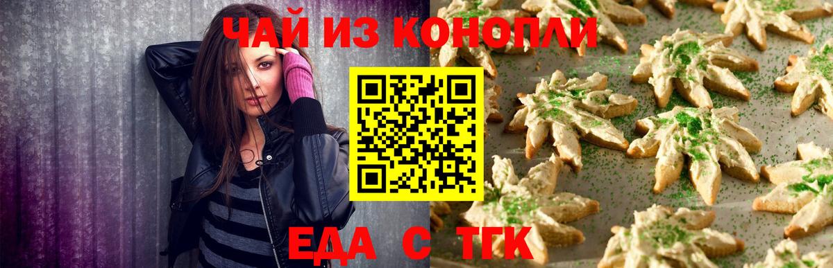 Еда ТГК конопля  Вход с VPN  Родники 