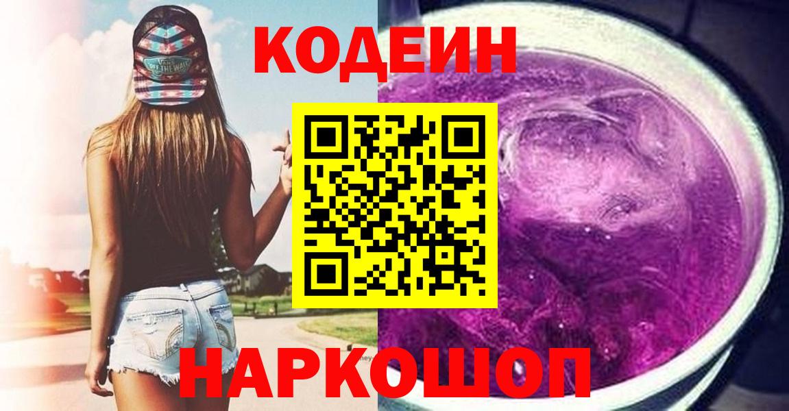 Кодеиновый сироп Lean напиток Lean (лин) Родники