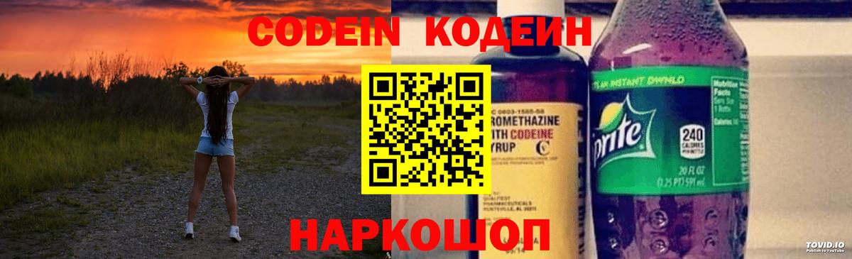 Кодеиновый сироп Lean напиток Lean (лин)  Вход с VPN  Родники 