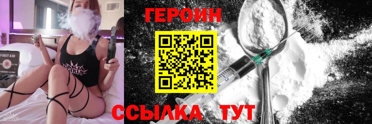 Героин белый Родники