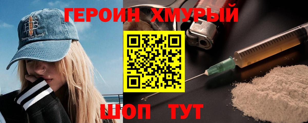 ГЕРОИН Heroin  Вход с VPN  Родники 