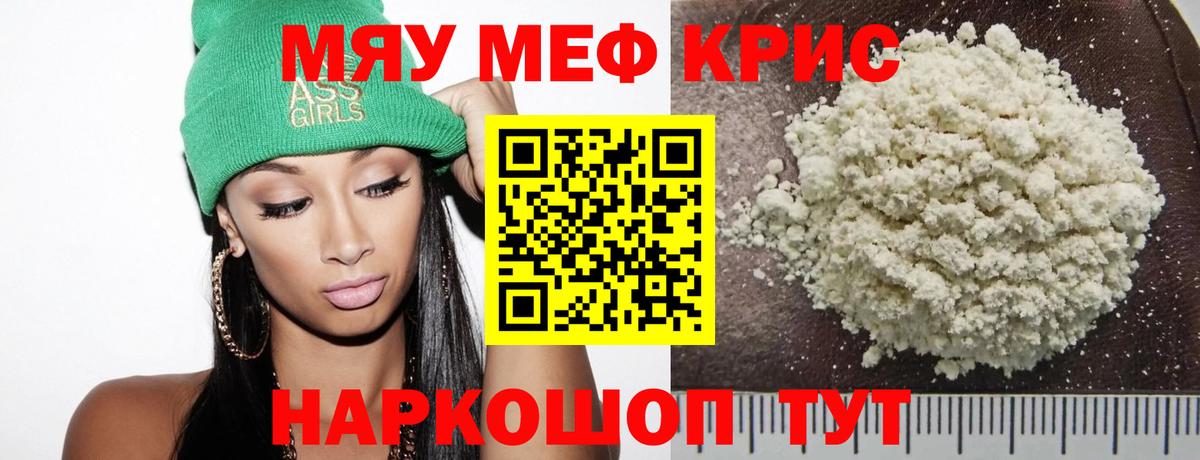 Мефедрон  Вход с VPN  Мефедрон  Родники  Меф кристаллы 