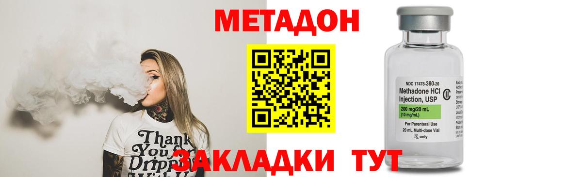 Родники  МЕТАДОН methadone  Вход с VPN  Метадон белоснежный 